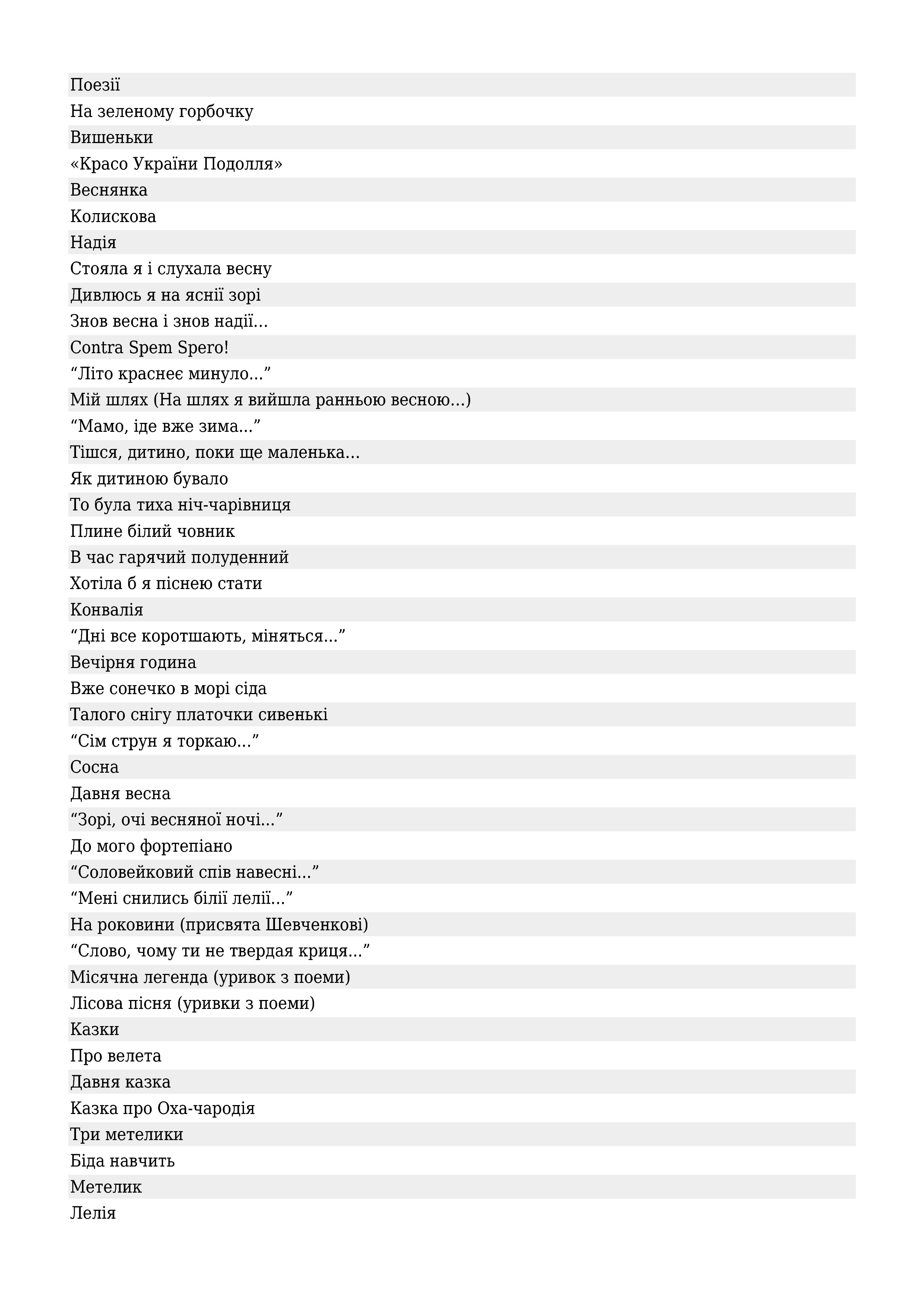 Хотіла б я піснею стати — фото 3