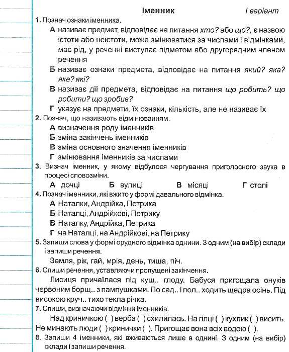 [object Object] «Методичні рекомендації до зошита для контрольних робіт з української мови. 4 клас», автор Ольга Данилко - фото №2 - мініатюра