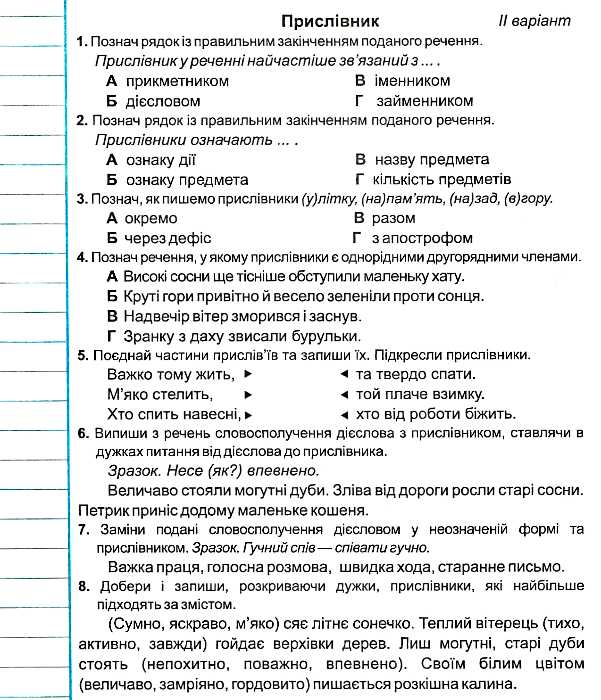 [object Object] «Методичні рекомендації до зошита для контрольних робіт з української мови. 4 клас», автор Ольга Данилко - фото №3 - мініатюра