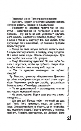 [object Object] «Полювання на Золотий кубок», автор Андрей Кокотюха - фото №5 - миниатюра