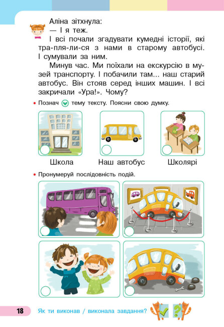 [object Object] «Українська мова. Буквар. Навчальний посібник для 1 класу ЗЗСО (у 4-х частинах). Частина 3. Большакова І. О., Пристінська М. С.», авторів Інна Большакова, Марина Пристинська - фото №2 - мініатюра