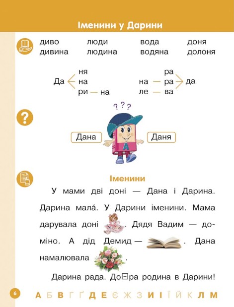 [object Object] «Українська мова. Буквар. Навчальний посібник для 1 класу ЗЗСО (у 6-х частинах). Частина 3. Цепова І. В.», автор Ірина Цепова - фото №4 - мініатюра
