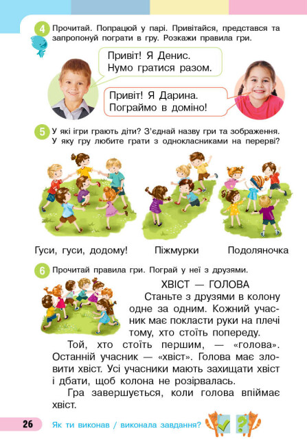 [object Object] «Українська мова. Буквар. Навчальний посібник для 1 класу ЗЗСО (у 4-х частинах). Частина 4. Большакова І. О., Пристінська М. С.», авторів Інна Большакова, Марина Пристинська - фото №4 - мініатюра