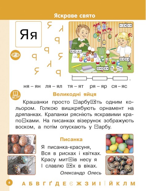 [object Object] «Українська мова. Буквар. Навчальний посібник для 1 класу ЗЗСО (у 6-х частинах). Частина 5. Цепова І. В.», автор Ірина Цепова - фото №4 - мініатюра