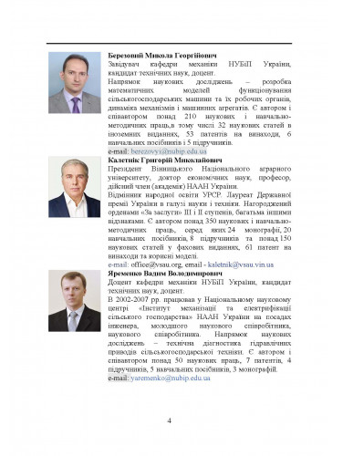 [object Object] «Прикладна механіка. Підручник», авторов Владимир Булгаков, Валерий Адамчук, Олег Черныш, Николай Березовый, Григорий Калетник, Вадим Яременко - фото №3 - миниатюра