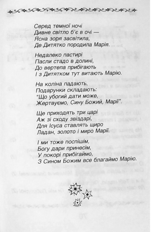 [object Object] «Колядки і щедрівки» - фото №3 - мініатюра