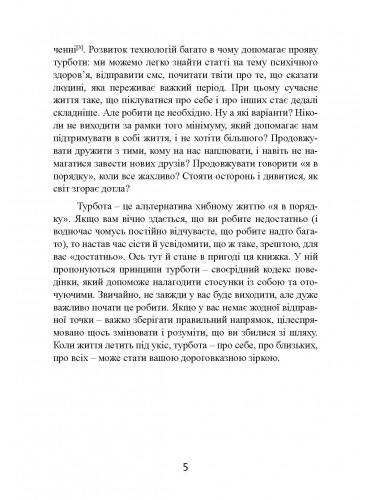 [object Object] «Дбайливо до себе та інших. Як знайти друзів, щастя та сенс життя», автор Рейчел Миллер - фото №4 - миниатюра