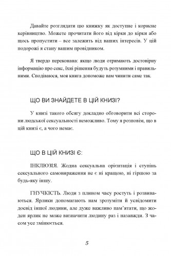 [object Object] «Секс без ризику. Питання про секс, які незручно обговорювати з батьками і
навіть із друзями», автор Дженніфер Ленг - фото №4 - мініатюра