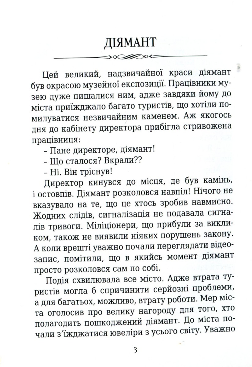 У Його обіймах — фото 3