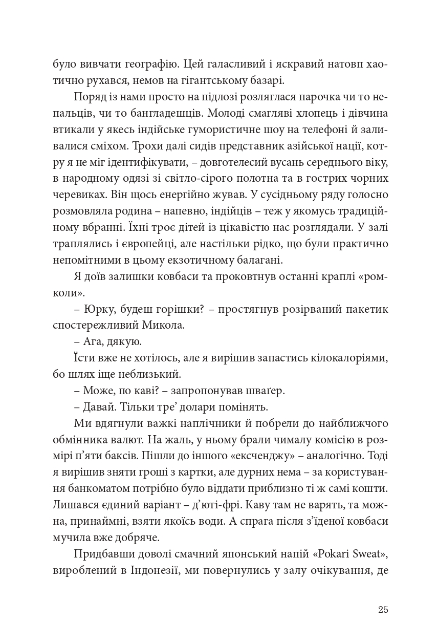 Непальська масала — фото 22