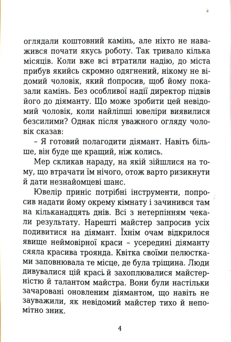 У Його обіймах — фото 4