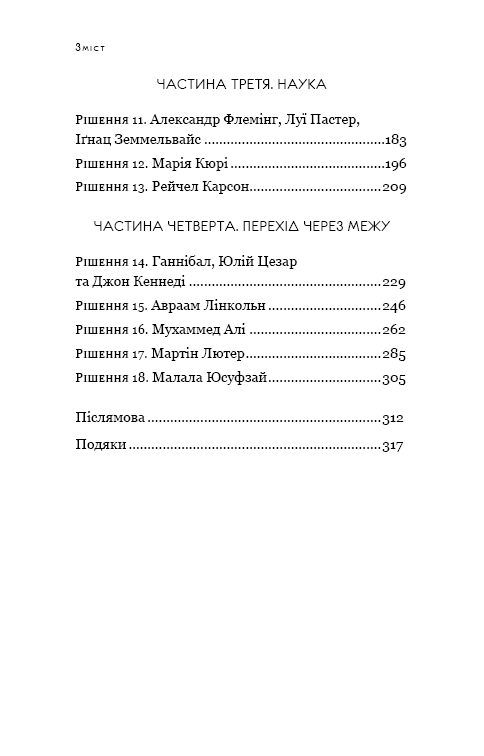 Книга «Рішення. Практичні поради від 23 людей, які змінили світ», автора Роберт Діленшнайдер - фото №1