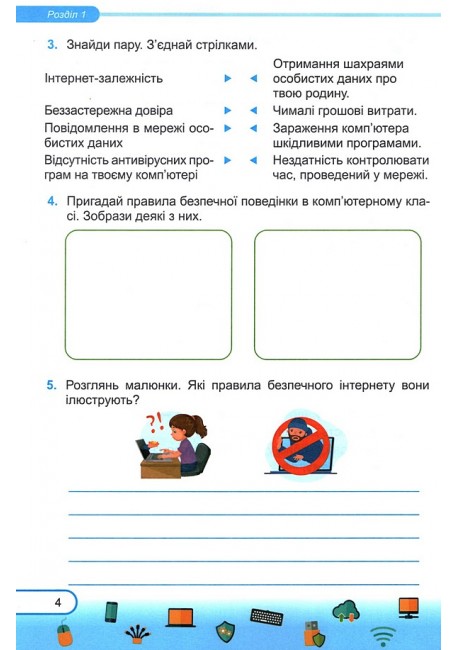 [object Object] «Інформатика. Робочий зошит. 5 клас (до підручн. Н. Морзе та ін.) + наліпки», авторів Олена Антонова, Сергій Мартинюк - фото №4 - мініатюра
