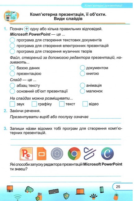 [object Object] «Інформатика. Робочий зошит. 5 клас (до підручн. Й. Ривкінда та ін.) + наліпки», авторів Олена Антонова, Сергій Мартинюк - фото №5 - мініатюра