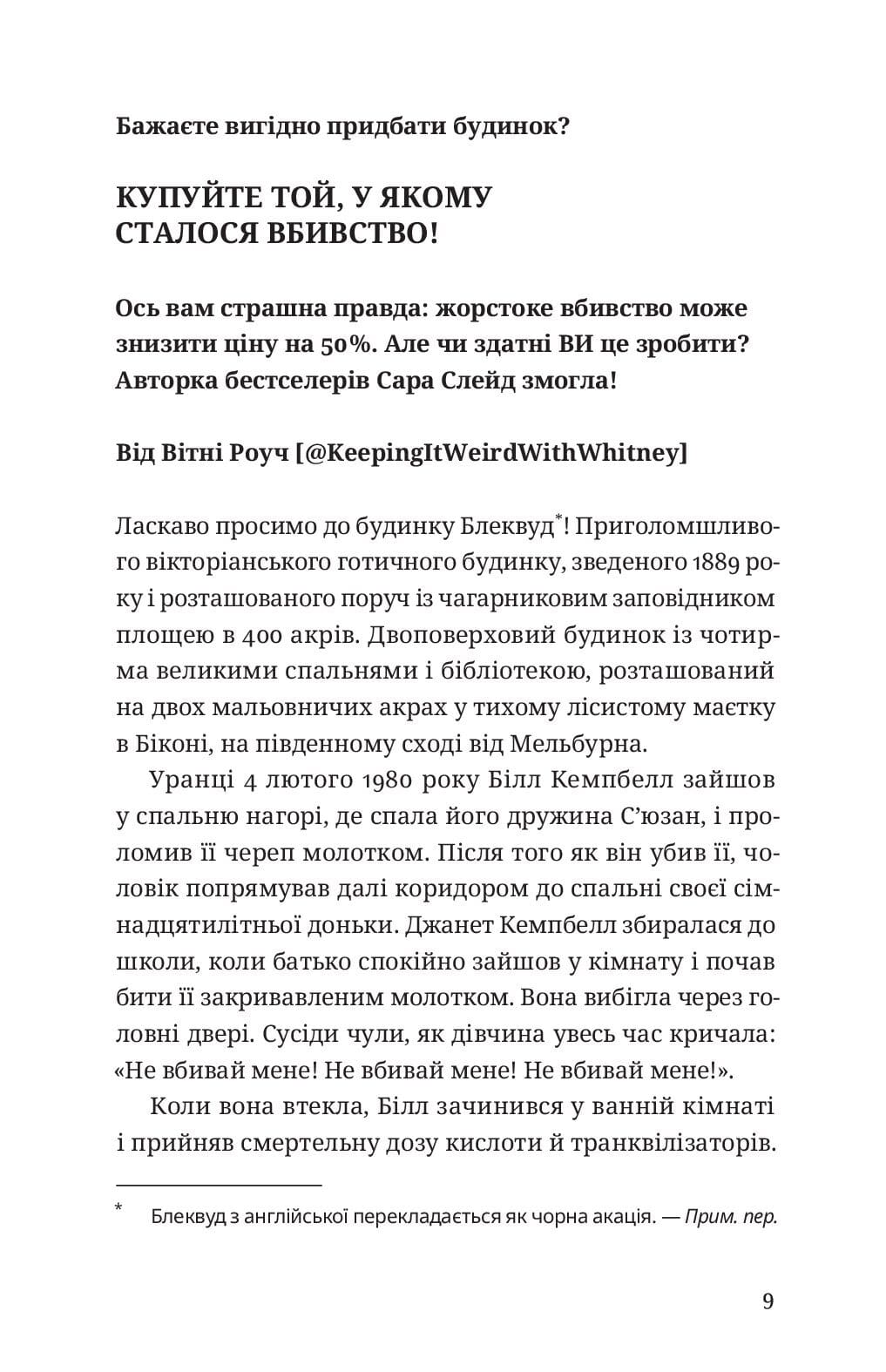 [object Object] «Незнайомець нагорі», автор Ліза М. Матлін - фото №4 - мініатюра
