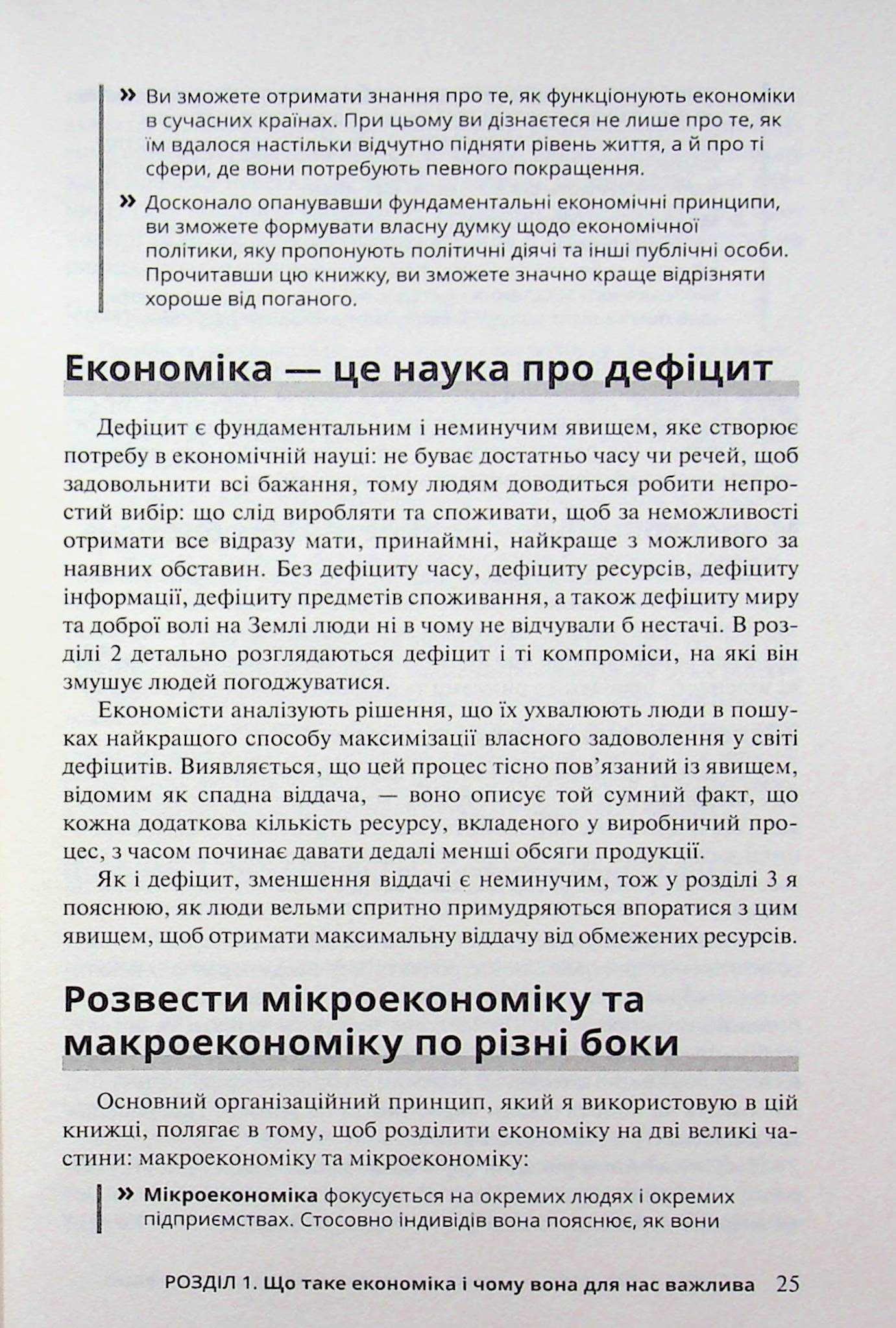 Економіка для розумак — фото 26