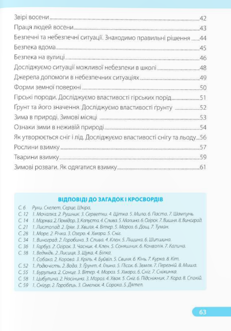 [object Object] «Я досліджую світ. Робочий зошит для 2 класу. У 2 частинах. Частина 1 (до підруч. І. Жаркової)», авторів Ірина Жаркова, Лариса Мечник - фото №3 - мініатюра