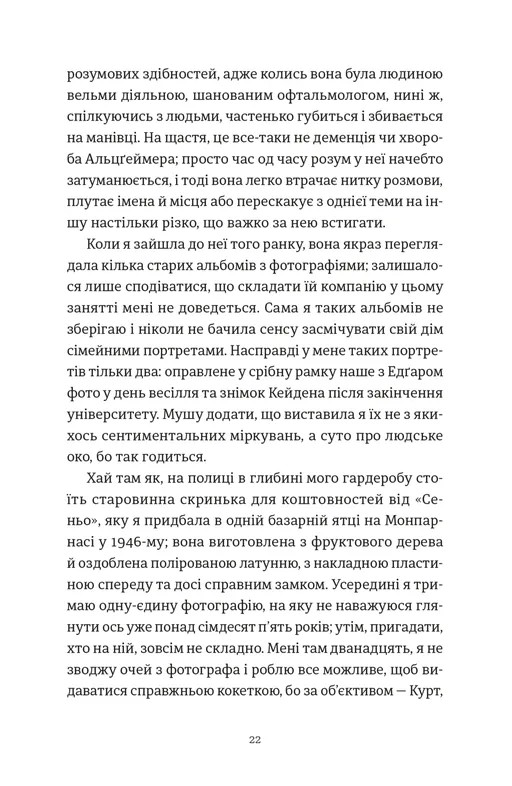 Усі ті розбиті місця — фото 15