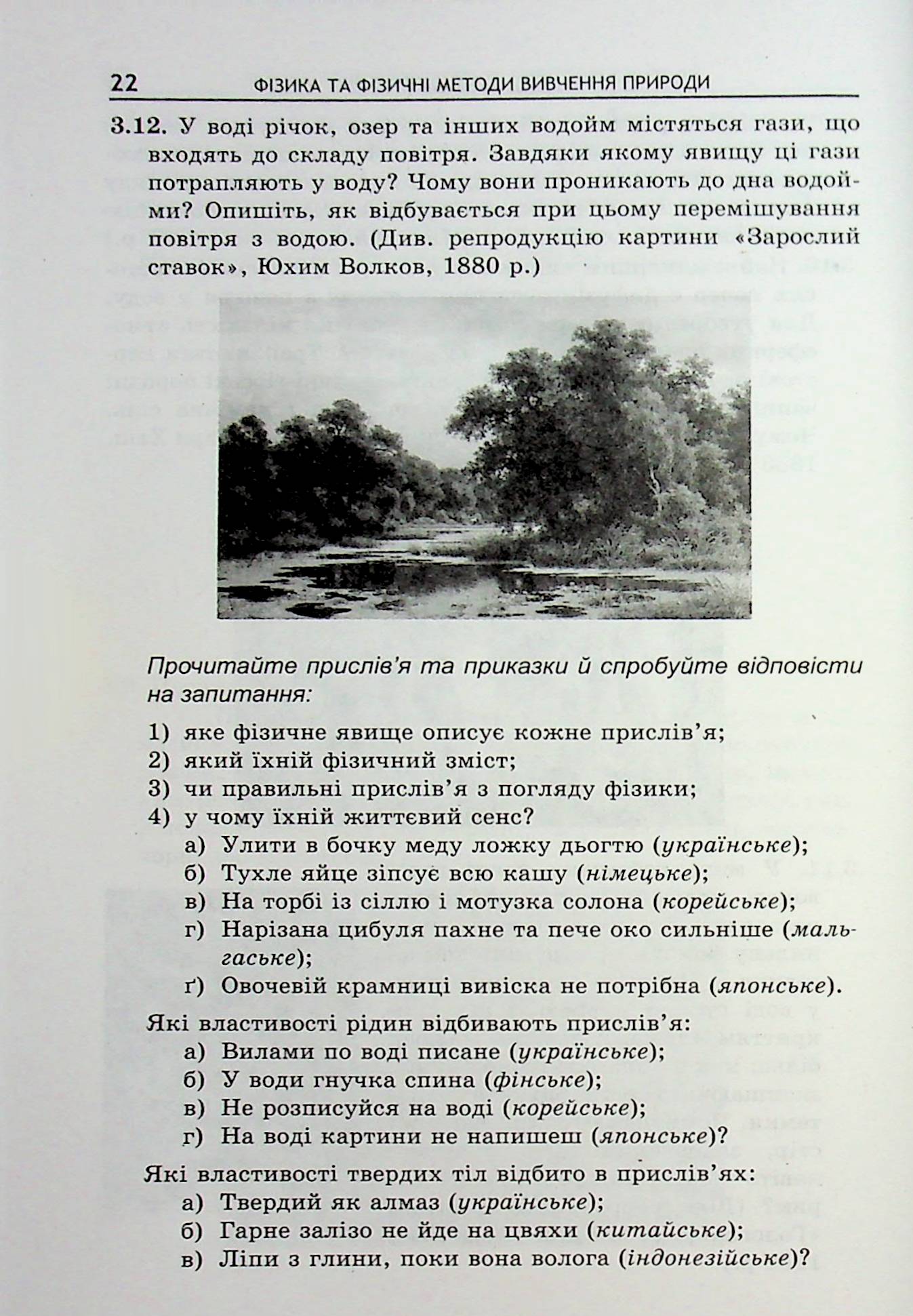 Фізика в літературі та мистецтві. Збірник задач 7-11 класи — фото 22