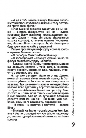 [object Object] «Мисливці за привидами», автор Андрей Кокотюха - фото №3 - миниатюра