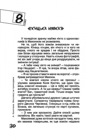 [object Object] «Мисливці за привидами», автор Андрей Кокотюха - фото №4 - миниатюра