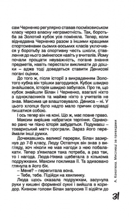 [object Object] «Мисливці за привидами», автор Андрей Кокотюха - фото №5 - миниатюра