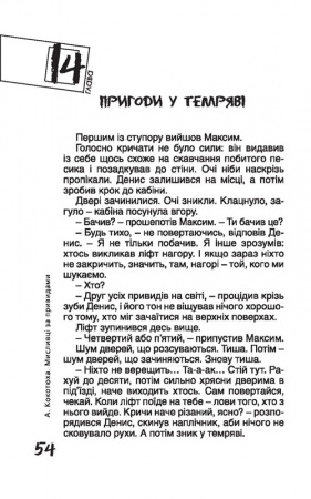 [object Object] «Мисливці за привидами», автор Андрей Кокотюха - фото №6 - миниатюра