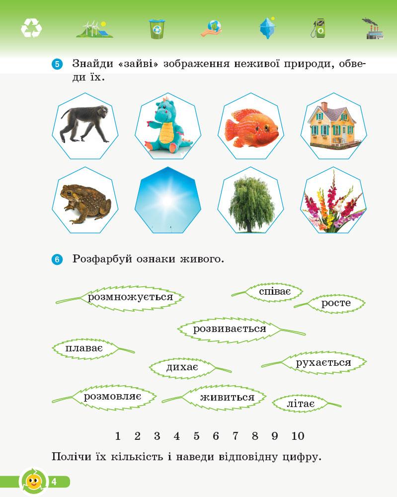 [object Object] «Основи екології. 3 клас. Робочий зошит», автор Ірина Гусельникова - фото №4 - мініатюра