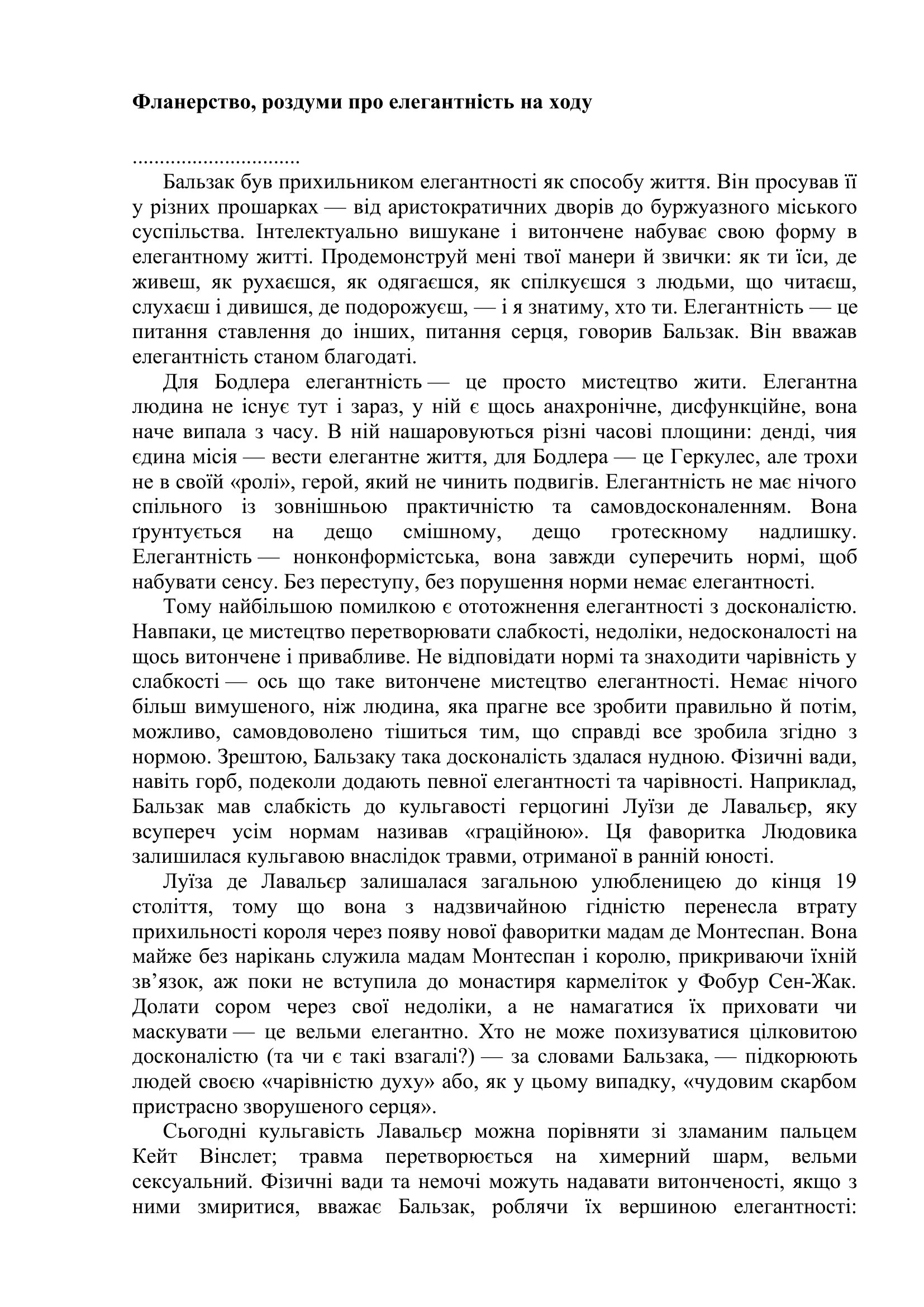 Елегантність. Про мистецтво жити, яке збагачує нас — фото 11