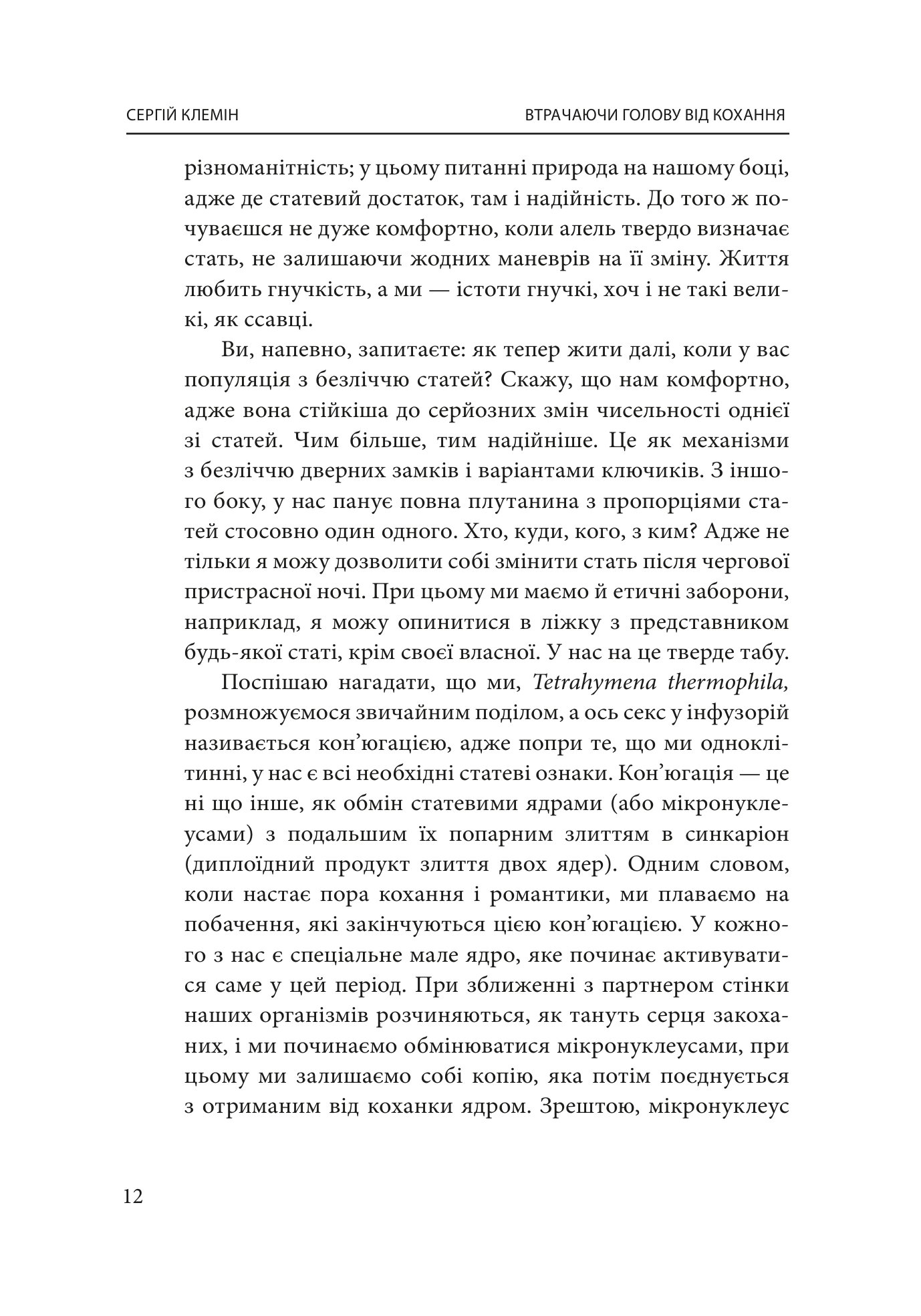 Втрачаючи голову від кохання. Інтимні одкровення братів наших менших — фото 12