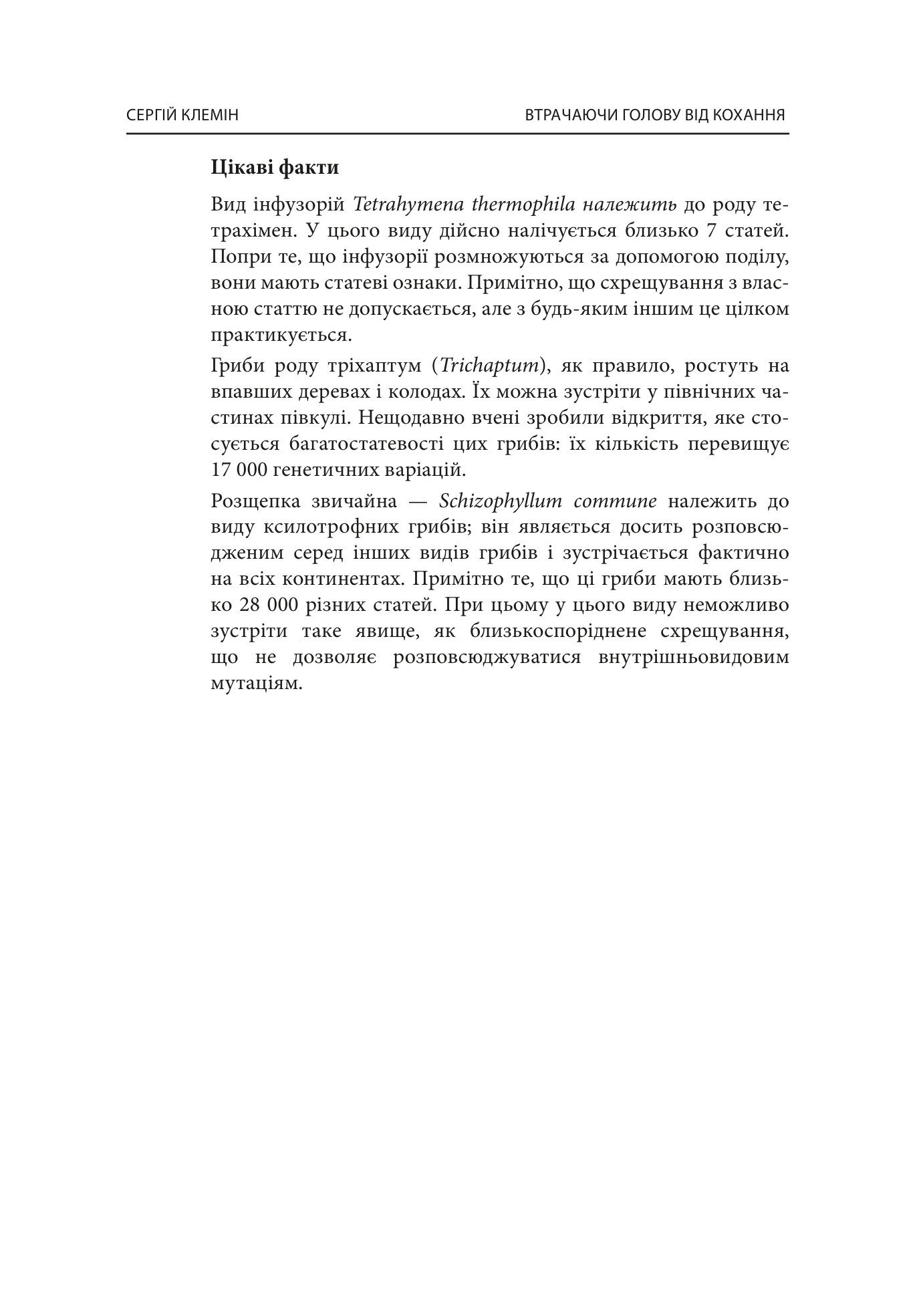 Втрачаючи голову від кохання. Інтимні одкровення братів наших менших — фото 14