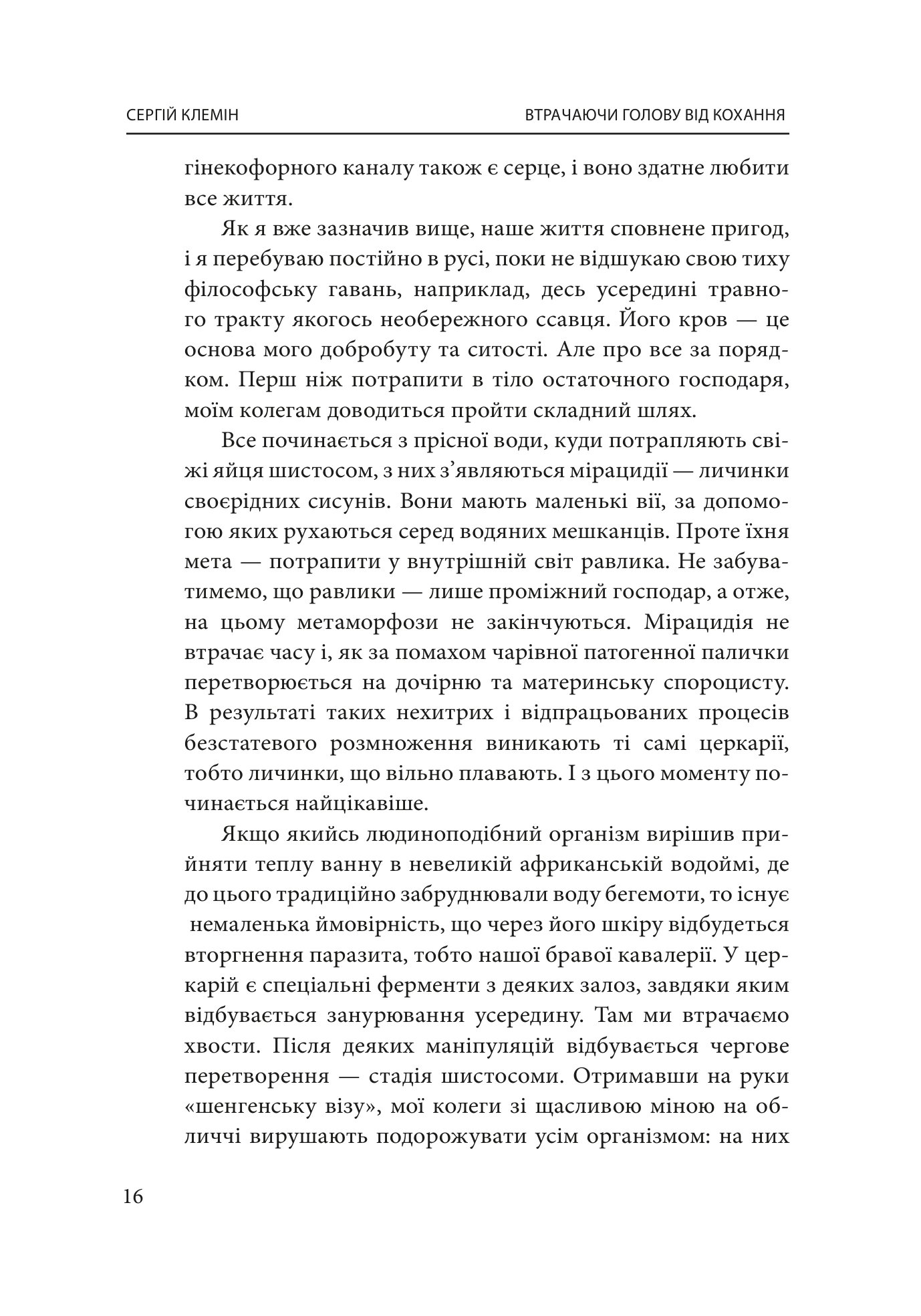 Втрачаючи голову від кохання. Інтимні одкровення братів наших менших — фото 16