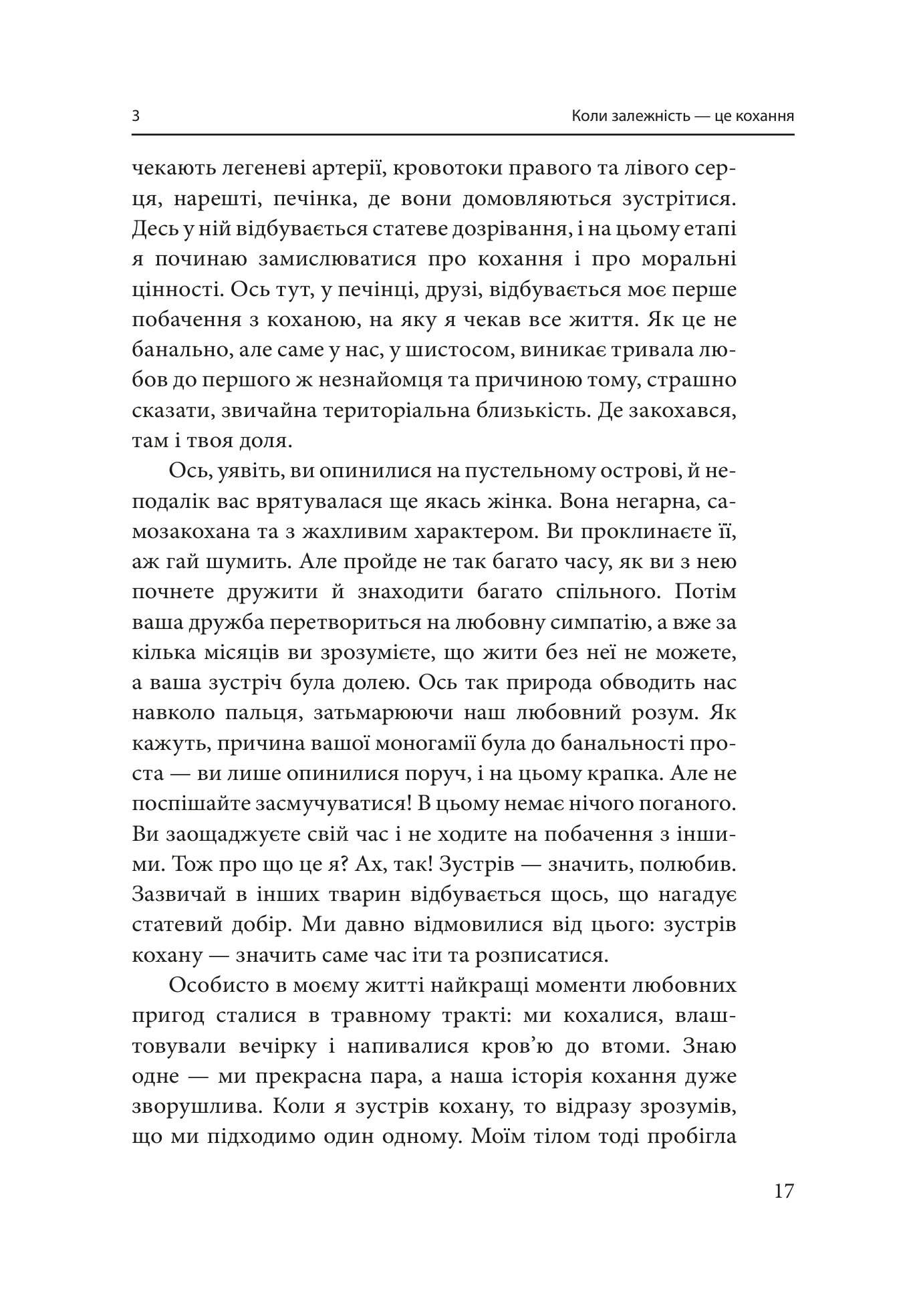 Втрачаючи голову від кохання. Інтимні одкровення братів наших менших — фото 17