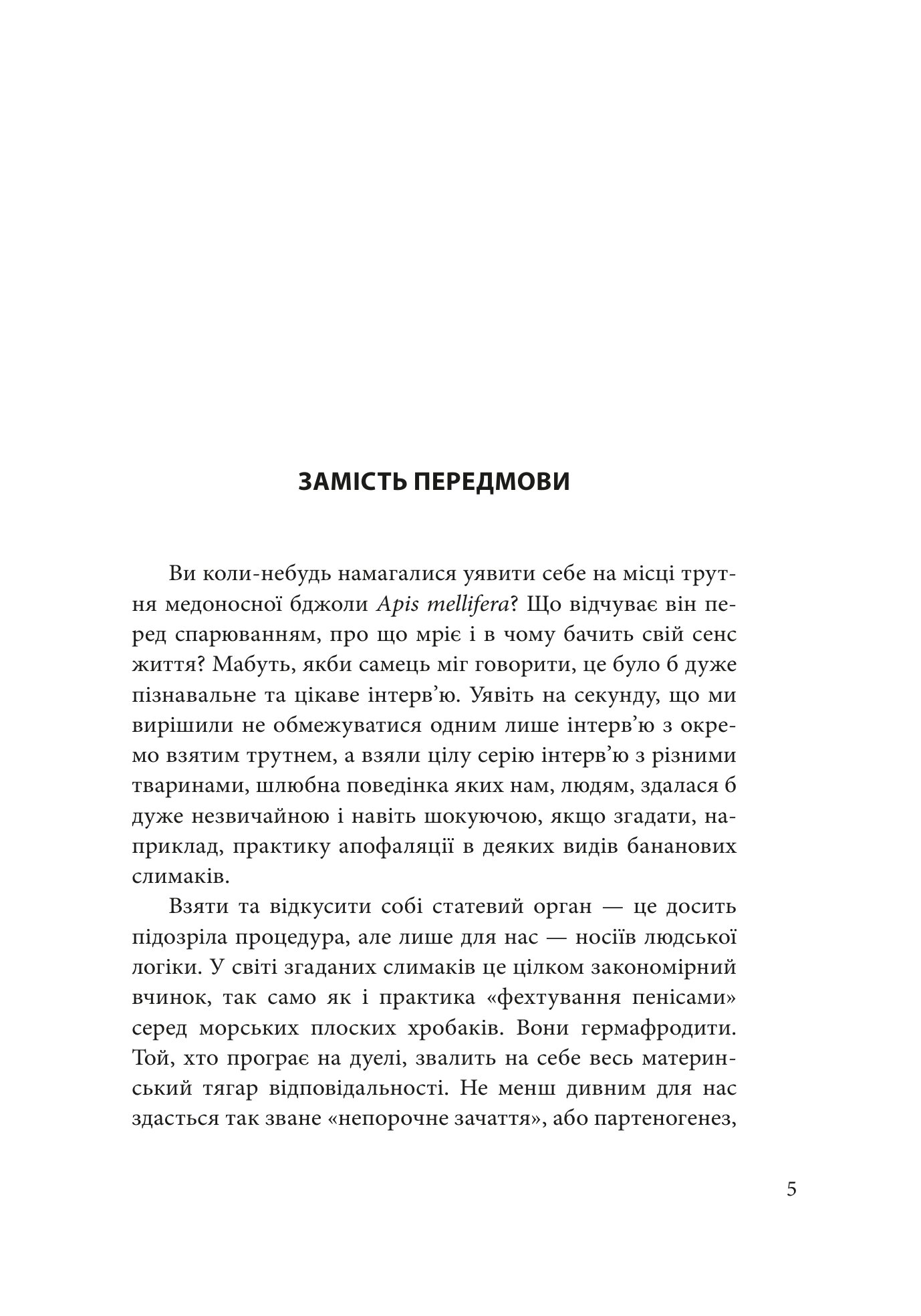Втрачаючи голову від кохання. Інтимні одкровення братів наших менших — фото 5