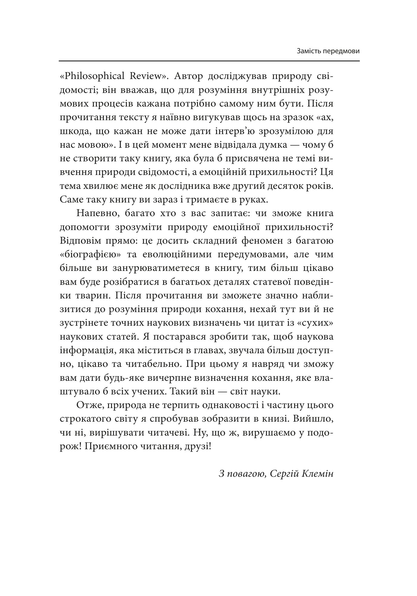 Втрачаючи голову від кохання. Інтимні одкровення братів наших менших — фото 7