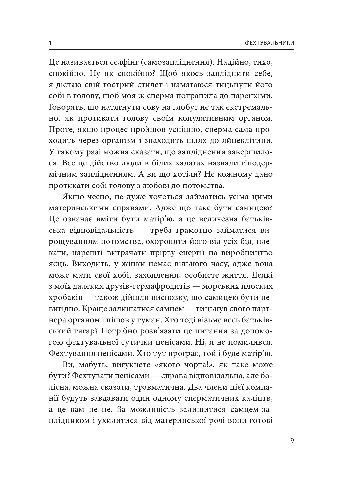 Втрачаючи голову від кохання. Інтимні одкровення братів наших менших — фото 9