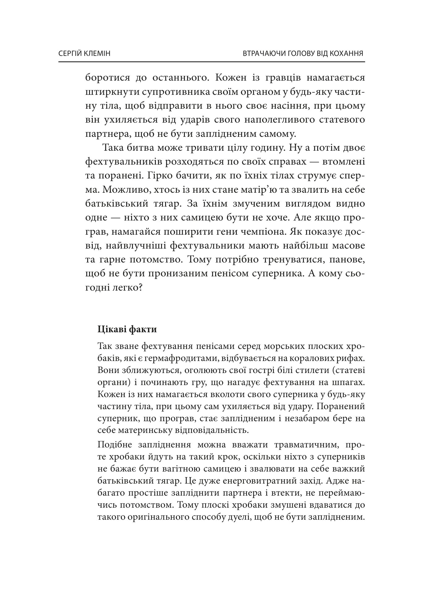 Втрачаючи голову від кохання. Інтимні одкровення братів наших менших — фото 10
