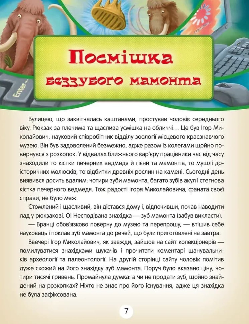 Як знайти мегаладона — фото 4