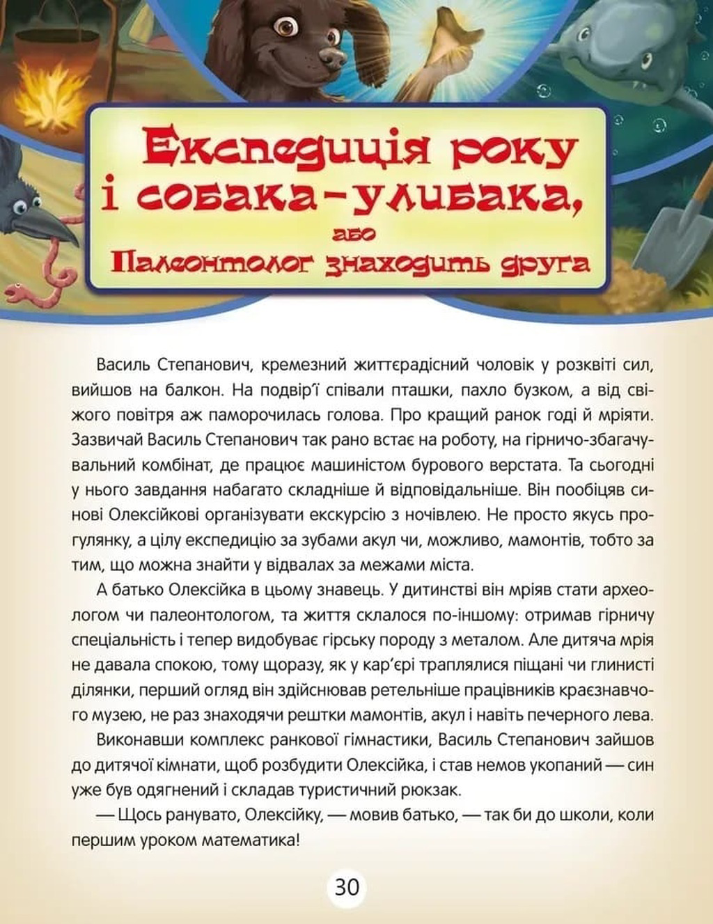Як знайти мегаладона — фото 7