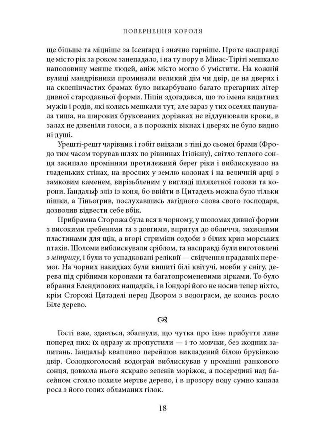 Володар Перснів. Повернення короля. Ілюстроване видання — фото 11