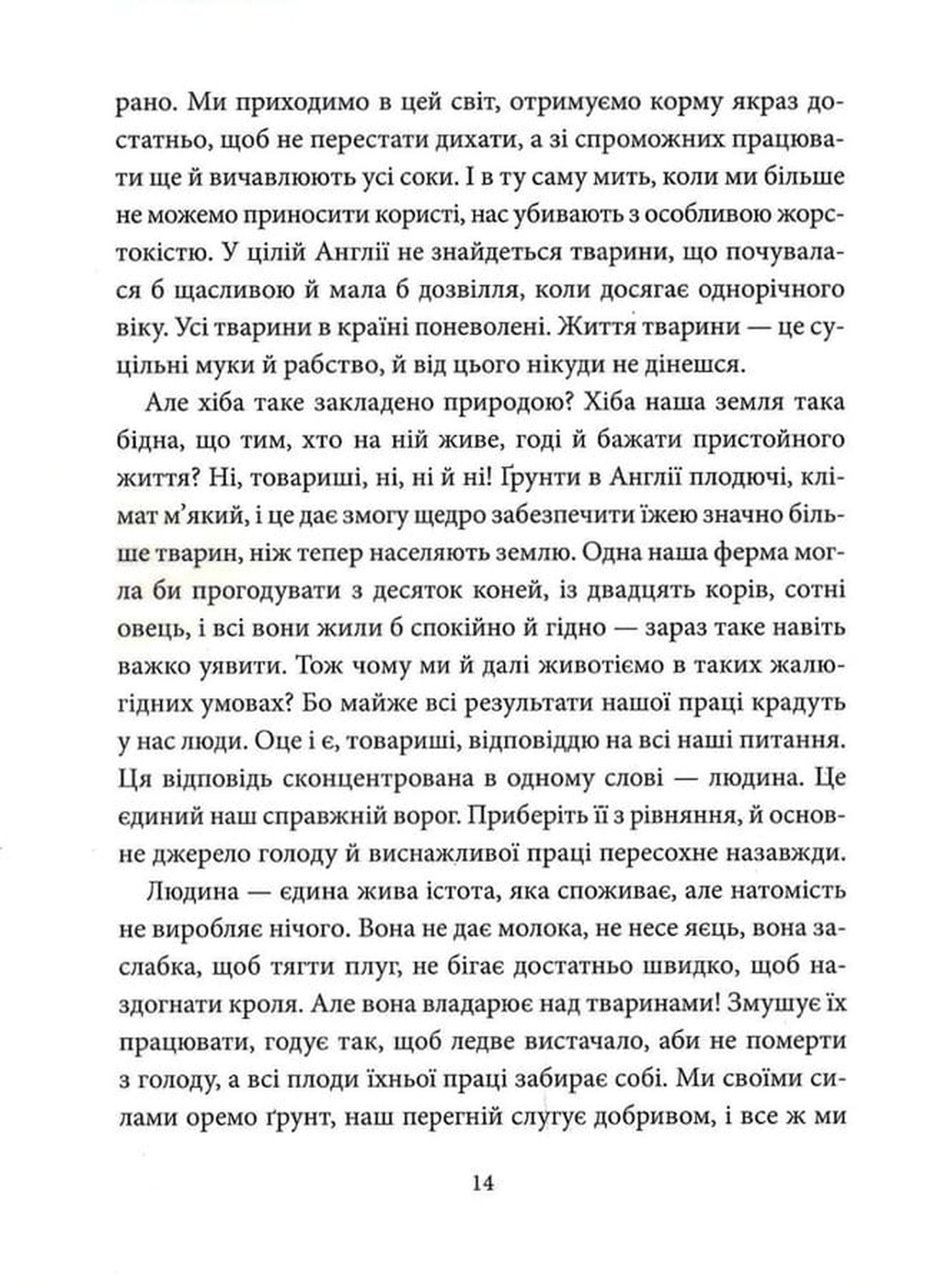 Колгосп тварин — фото 13