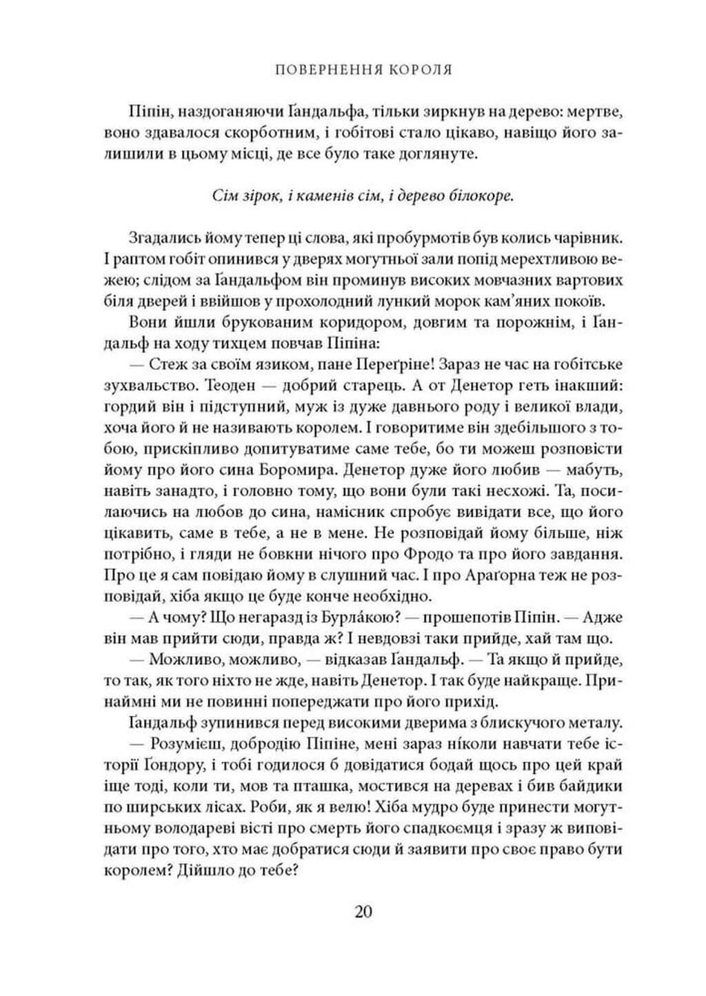 Володар Перснів. Повернення короля. Ілюстроване видання — фото 13