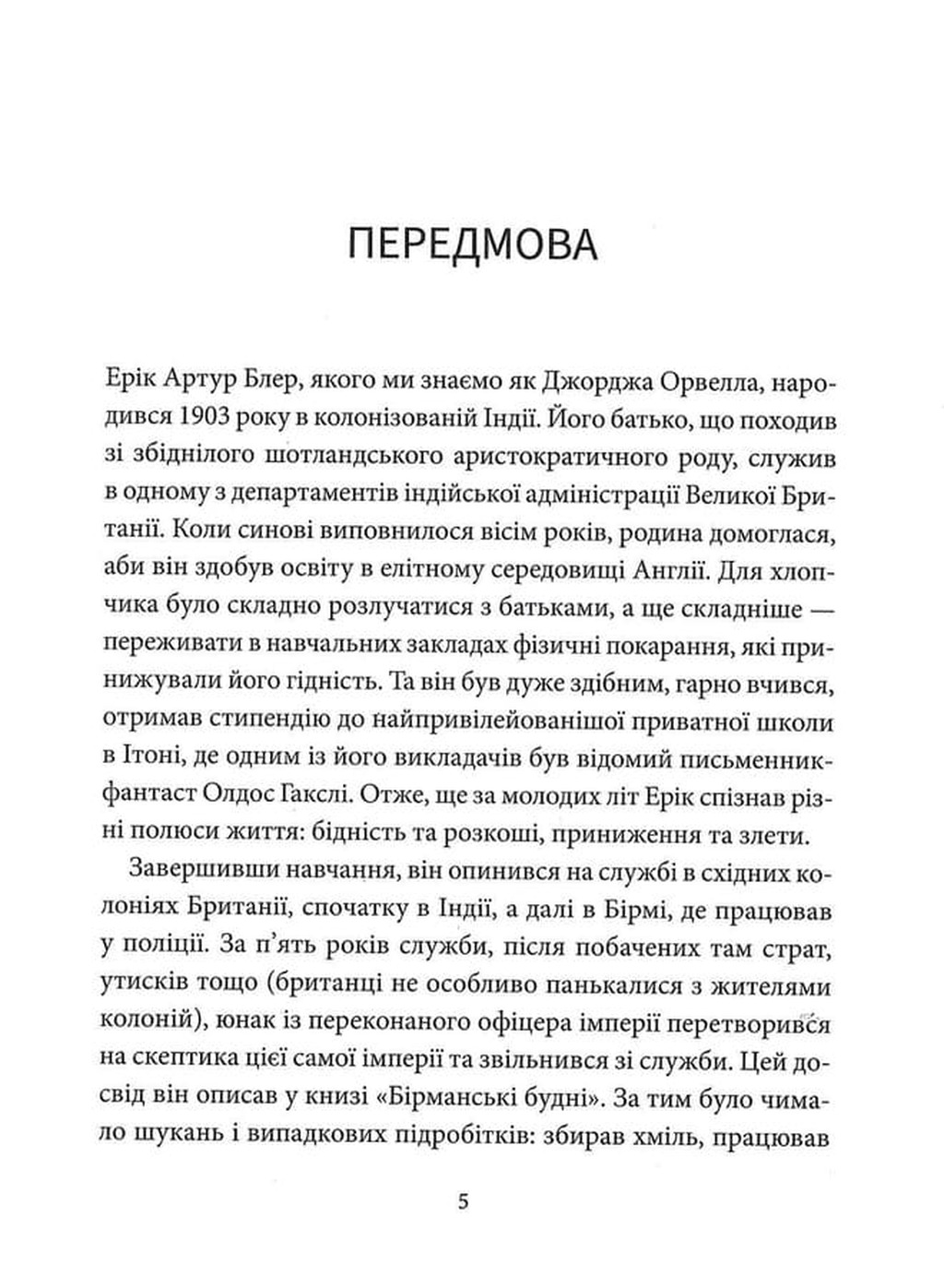 Колгосп тварин — фото 4