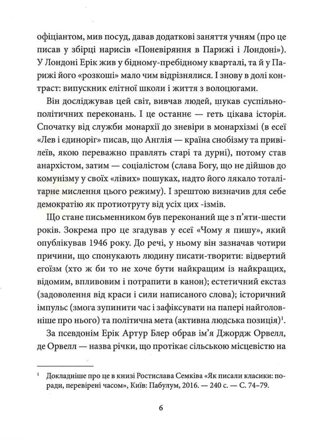 Колгосп тварин — фото 5