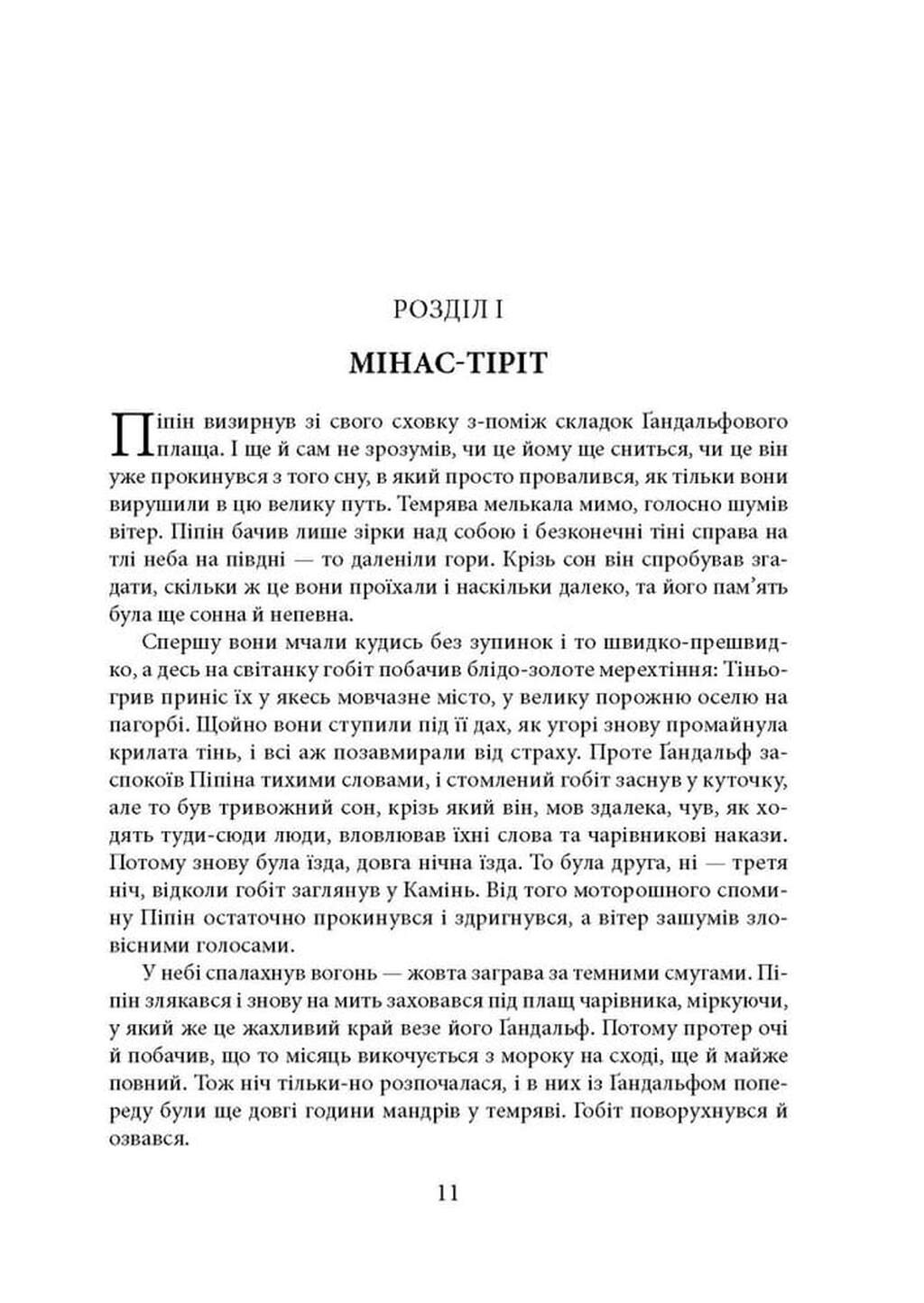 Володар Перснів. Повернення короля. Ілюстроване видання — фото 4