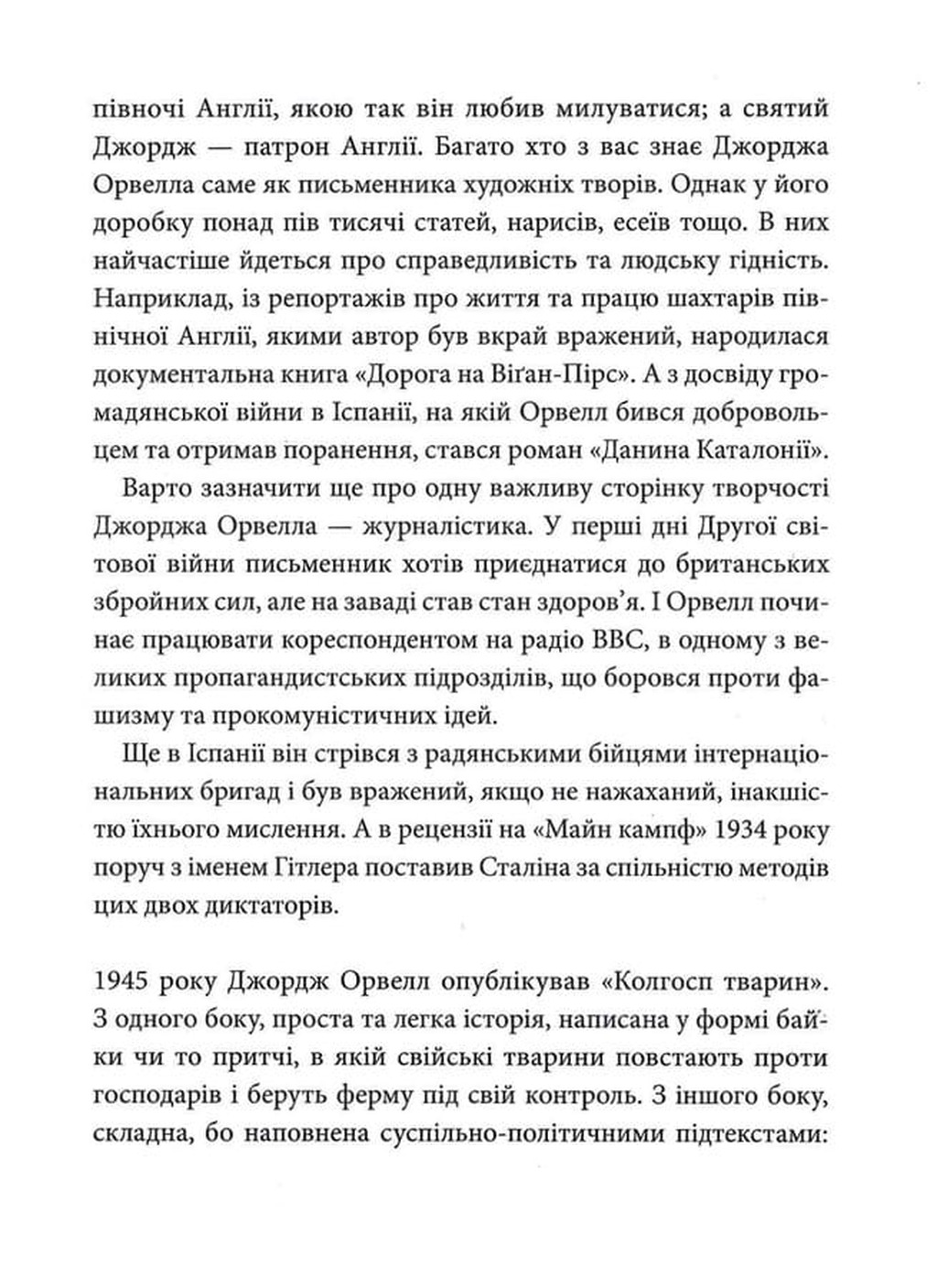 Колгосп тварин — фото 6
