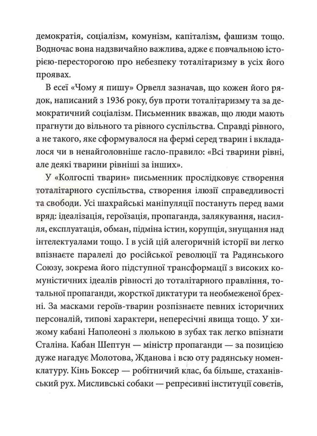 Колгосп тварин — фото 7