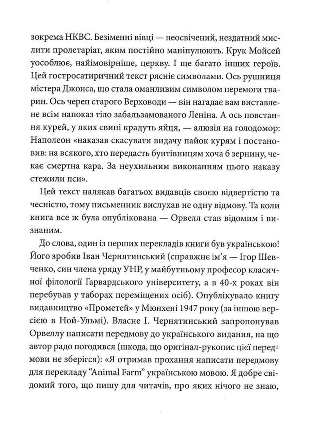 Колгосп тварин — фото 8