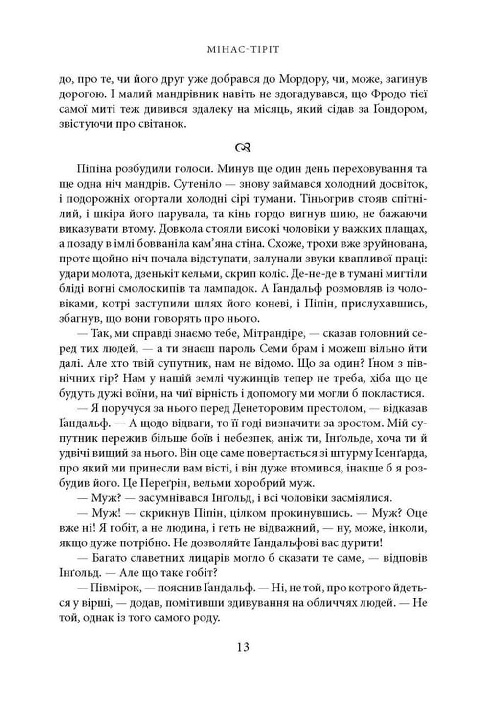 Володар Перснів. Повернення короля. Ілюстроване видання — фото 6