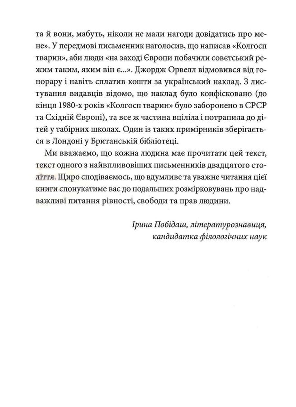 Колгосп тварин — фото 9